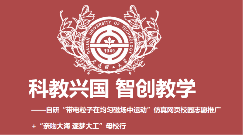 科教兴邦!智创教学!大连理工大学青年自研尊龙凯时app科创软件校园志向扩展与母校行行为(图1)