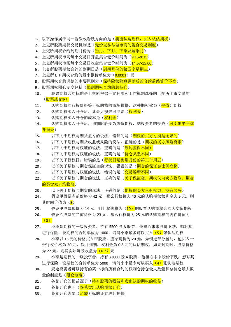 金融投尊龙凯时app资学问精选题库金融投资初学根底学问(图1)