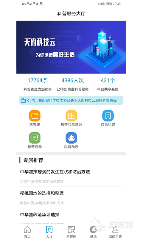 尊龙凯时app科普app免费下载大全2022 进修常识软件推选(图2)